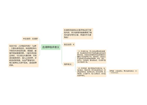 血清钾临床意义