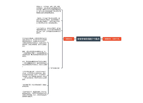 宝宝学坐阶段的7个重点