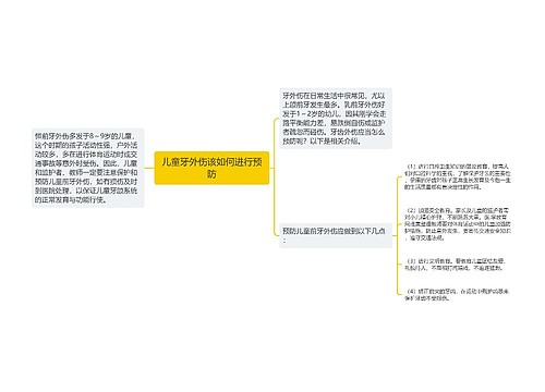 儿童牙外伤该如何进行预防