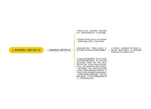 心身疾病的心理护理介绍