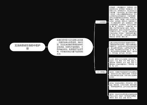 艾滋病患者饮食的中医护理