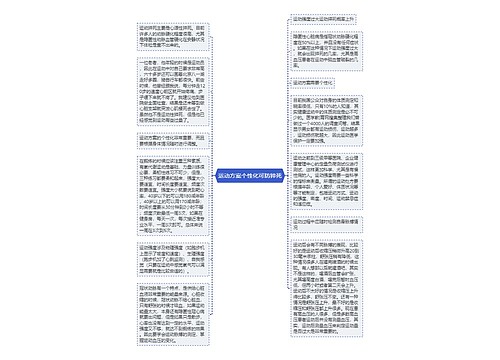 运动方案个性化可防猝死