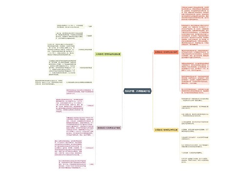 内科护理：白细胞减少症