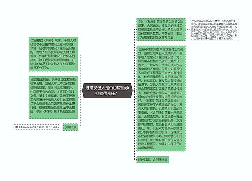 过错发包人是否也应当承担赔偿责任？