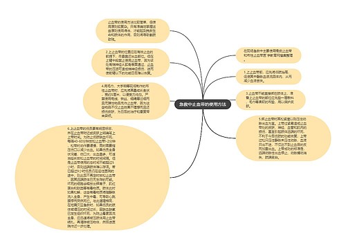 急救中止血带的使用方法