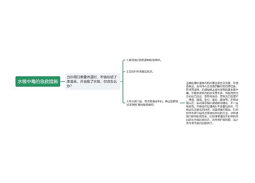 水银中毒的急救措施