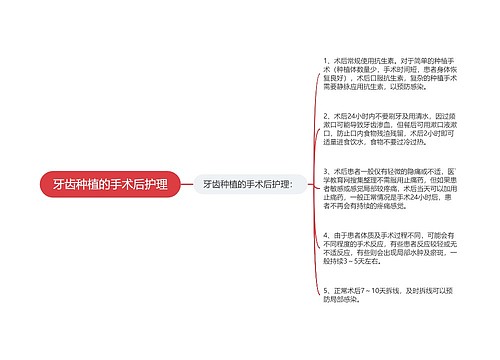 牙齿种植的手术后护理