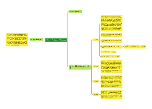 小儿生长发育特征-儿科学