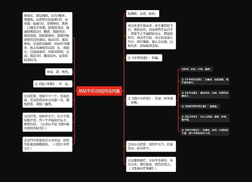 地牯牛的功效|用法用量