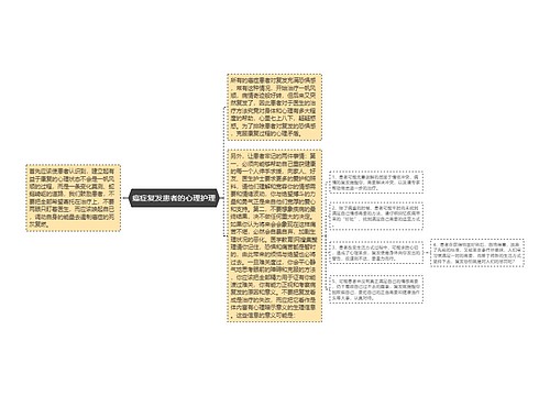 癌症复发患者的心理护理