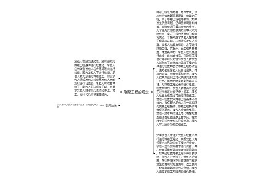 隐蔽工程的规定