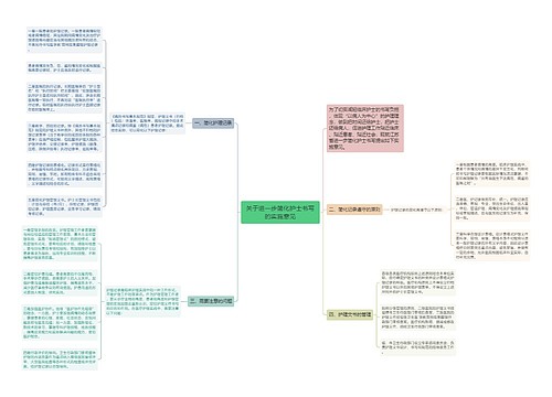 关于进一步简化护士书写的实施意见