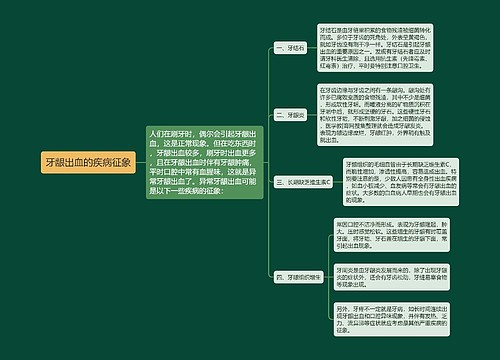 牙龈出血的疾病征象