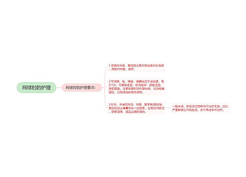 网球肘的护理