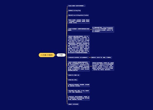 六方藤-中医药