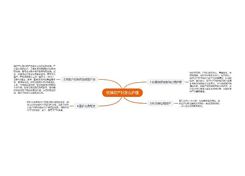 枕横位产妇怎么护理