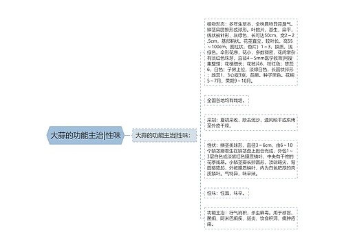 大蒜的功能主治|性味