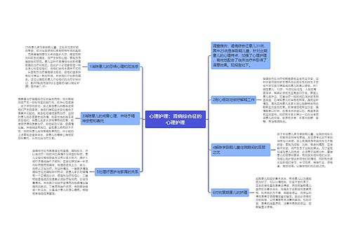 心理护理：肾病综合征的心理护理