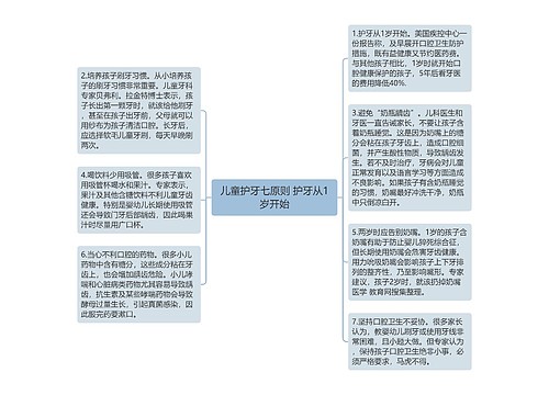 儿童护牙七原则 护牙从1岁开始