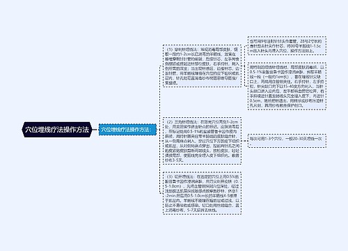 穴位埋线疗法操作方法