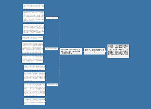 爱牙日之警惕口腔衰老信号