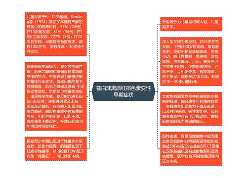 苍白球黑质红核色素变性早期症状