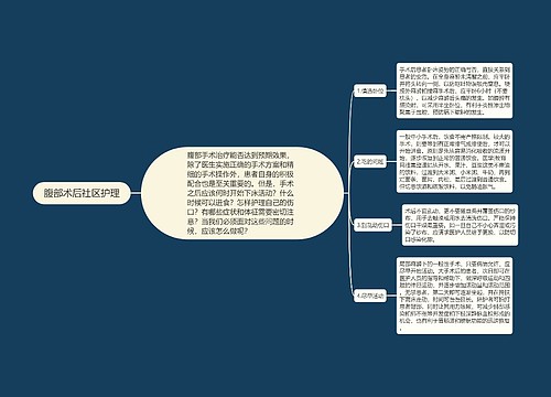 腹部术后社区护理