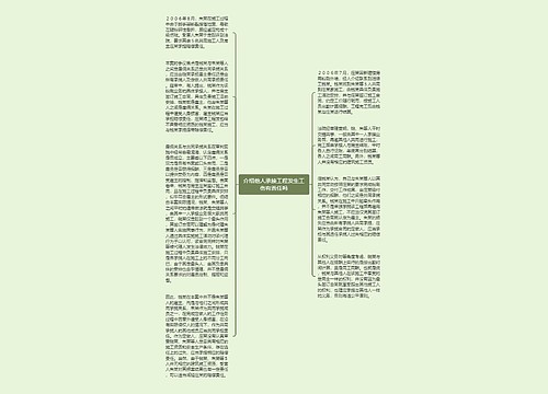 介绍他人承接工程发生工伤有责任吗