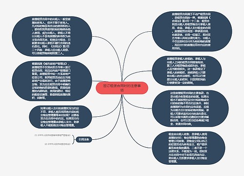 签订租赁合同时的注意事项