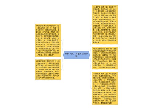 断肢（指）再植术后的护理