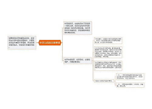 补牙以后的注意事项