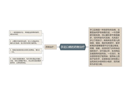 手足口病的药物治疗