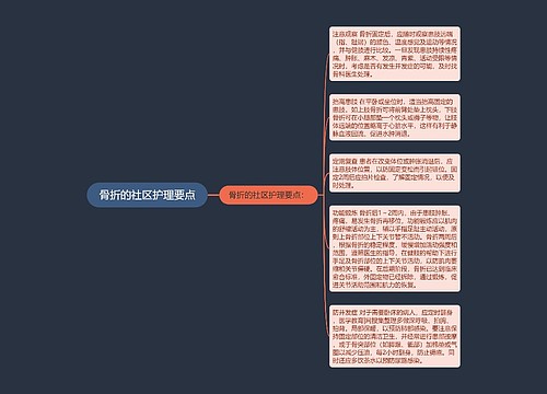 骨折的社区护理要点