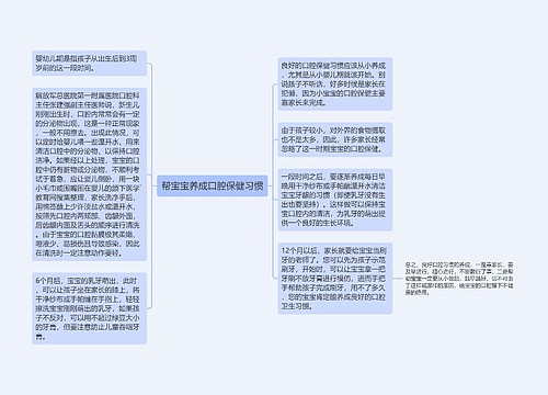 帮宝宝养成口腔保健习惯