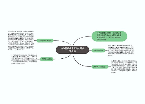 脑血管疾病患者的心理护理措施