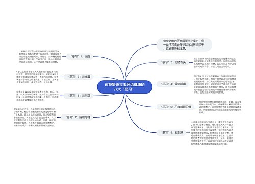 改掉影响宝宝牙齿健康的八大“恶习”