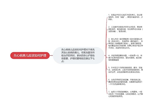 先心病患儿应该如何护理