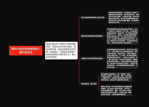 精神分裂症患者康复期心理护理须知