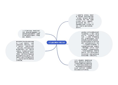 小儿虚实寒热-中医儿科