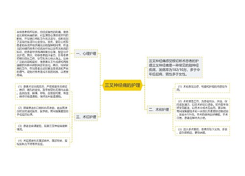 三叉神经痛的护理