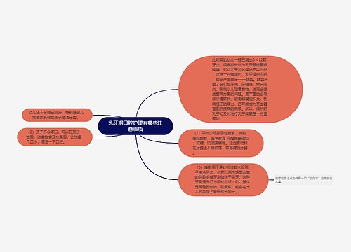 乳牙期口腔护理有哪些注意事项