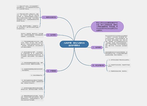 儿科护理：新生儿颅内出血的护理要点