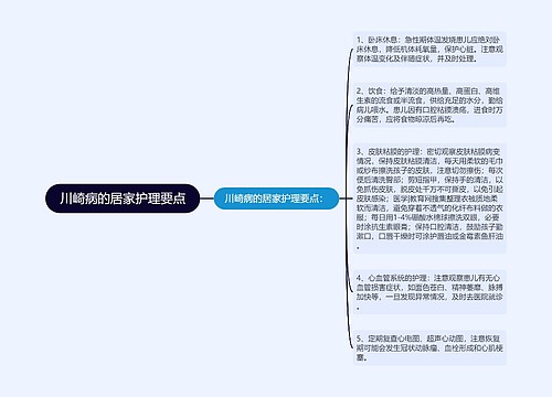 川崎病的居家护理要点
