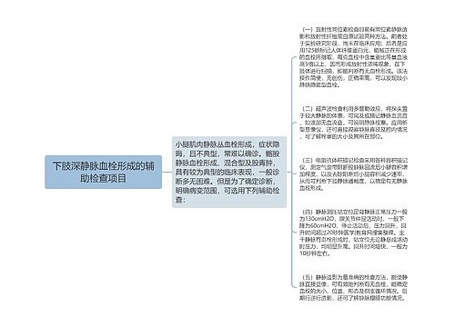 下肢深静脉血栓形成的辅助检查项目