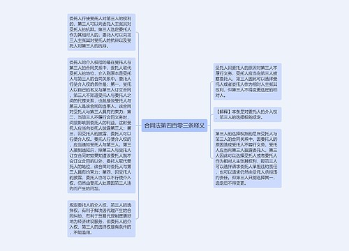 合同法第四百零三条释义