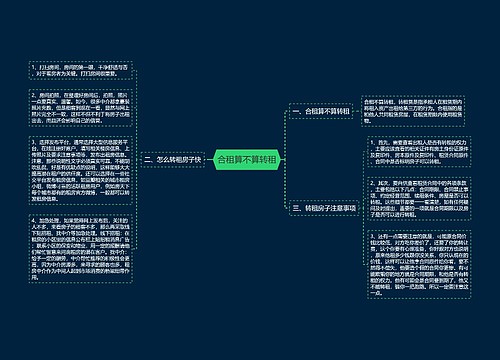 合租算不算转租