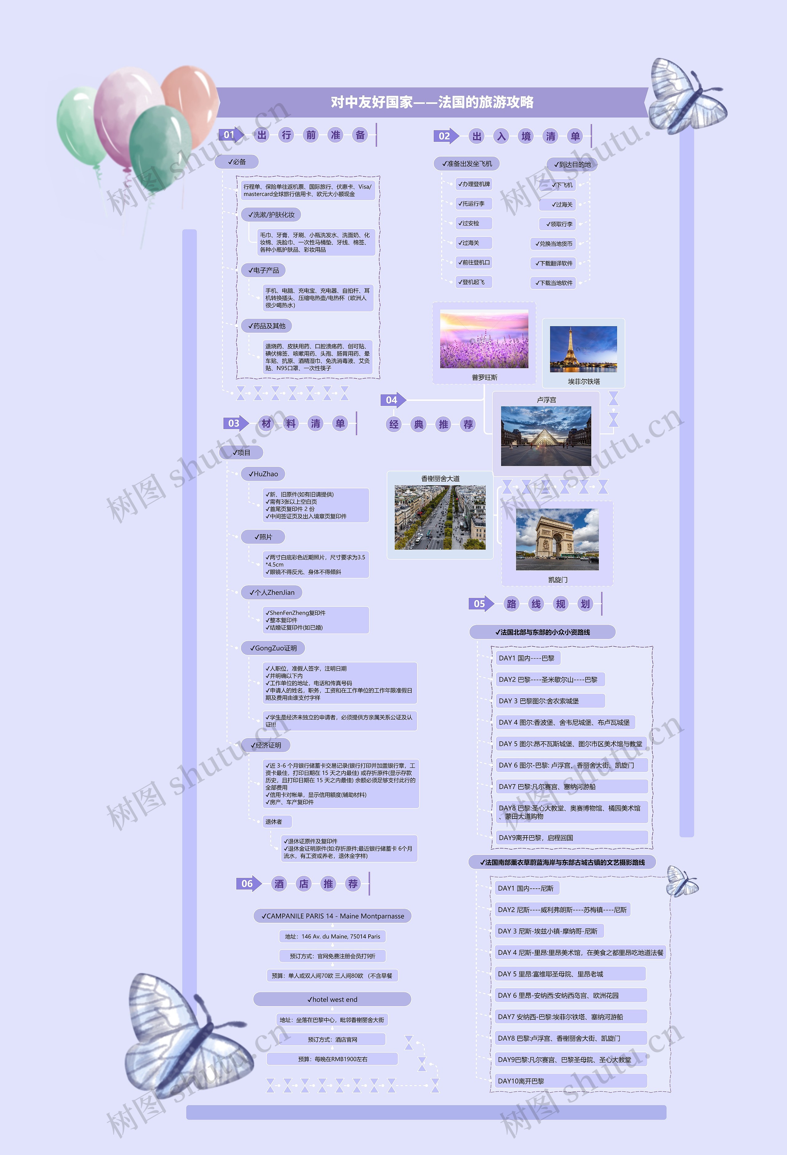 对中友好国家——法国的旅游攻略