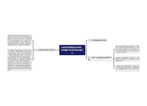 合同结束要收回合同吗，合同履行结束的标准是什么