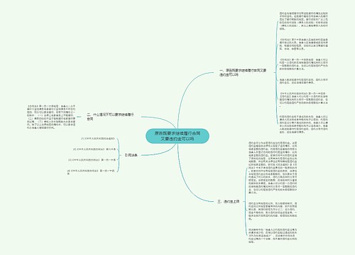 原告既要求继续履行合同又要违约金可以吗