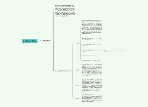 小儿生长发育特征